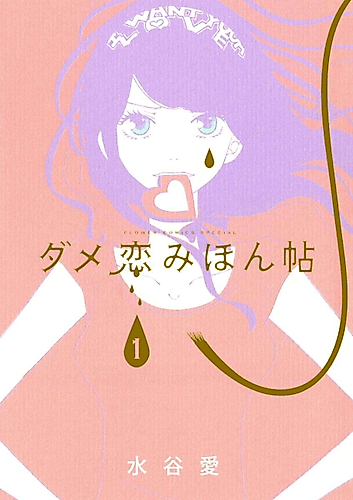 Cover image for Dame Koi Mihonchou