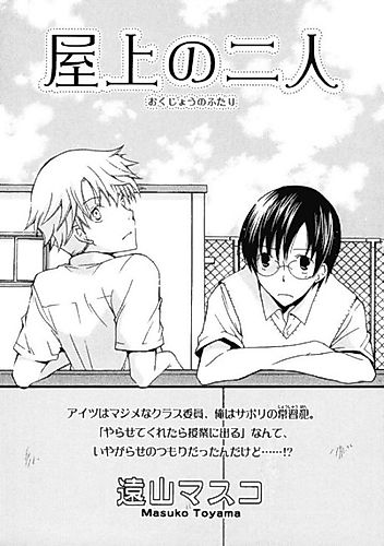 Cover image for Okujou no Futari