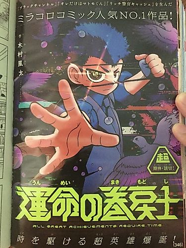 Cover image for Unmei no Makimodoshi