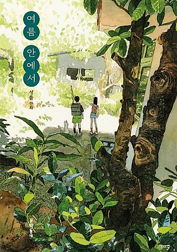 Cover image for In Summer