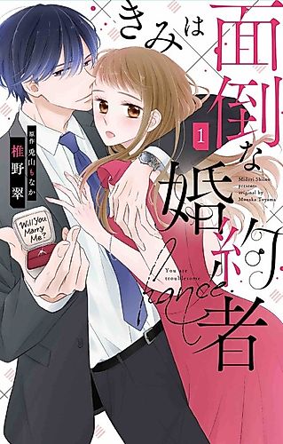 Cover image for My Troublesome Fiancée