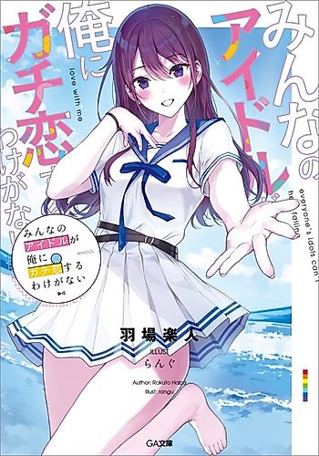 Cover image for Everyone's Idol Can't Help Falling Love with Me