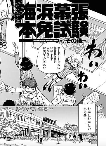 Cover image for Kaihin Makuhari: Honmen Shiken - Sono Go