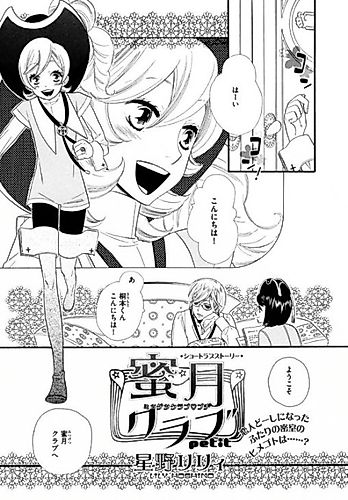 Cover image for Mitsugetsu Club Petit