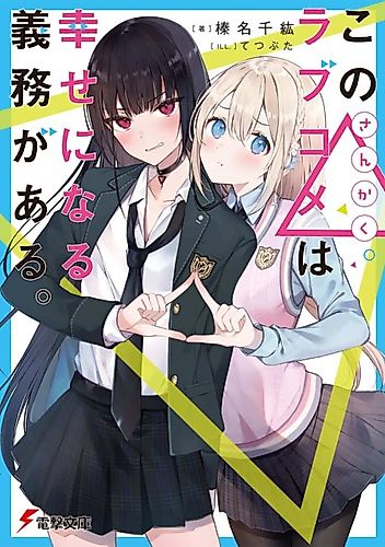 Cover image for Yuri Shoujo wa Shiawase ni Naru Gimu ga Arimasu