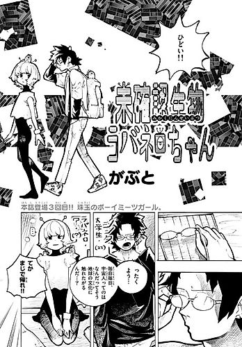Cover image for Mikakunin Seibutsu Rabanero-chan