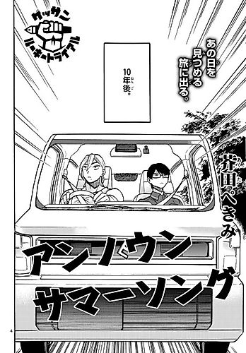 Cover image for Unknown Summer Song