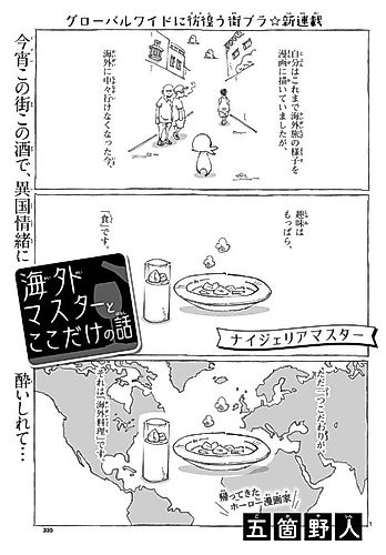 Cover image for Kaigai Master to Koko Dake no Hanashi