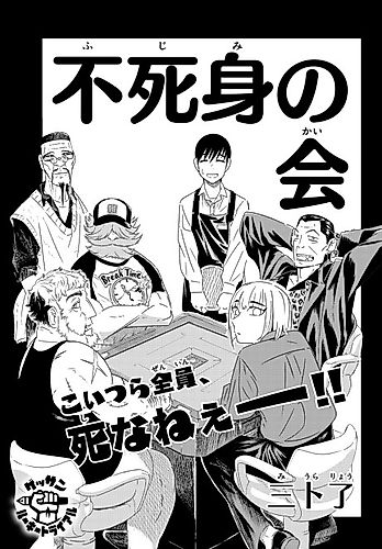 Cover image for Fujimi no Kai