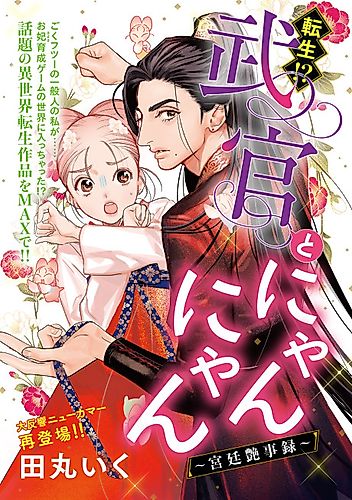 Cover image for Tensei!? Bukan to Nyan Nyan: Koukyuu Enjiroku