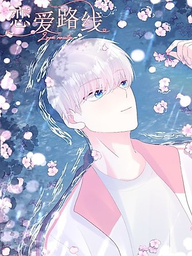 Cover image for Love route