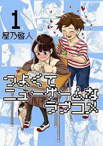 Cover image for Love Comedy in New Game+