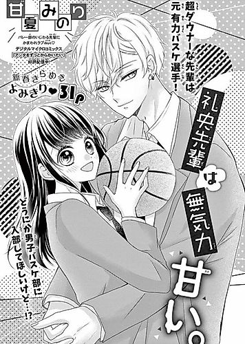 Cover image for Reo-senpai wa Mukiryoku Amai.