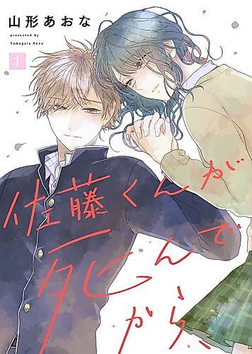 Cover image for When Sato-kun Died...