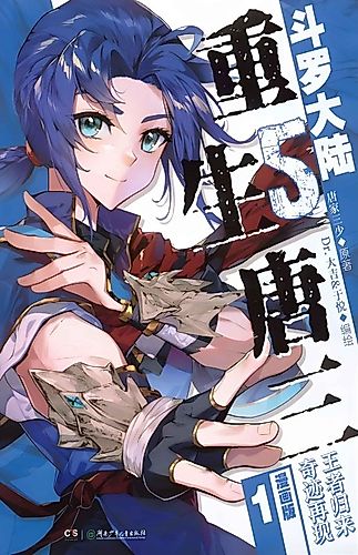 Cover image for Soul Land 5: The Rebirth of Tang San