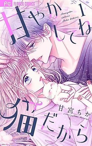 Cover image for Amayakashite ne Neko Dakara