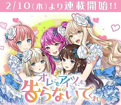 Cover image for Ore ni mo Aitsu ni mo Tsugeranaidekure