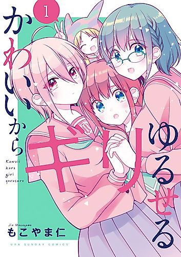 Cover image for I’m Cute Enough to Get Away with It!