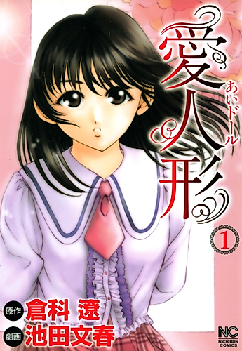 Cover image for Ai Doll