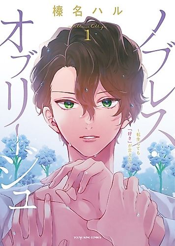 Cover image for Noblesse Oblige