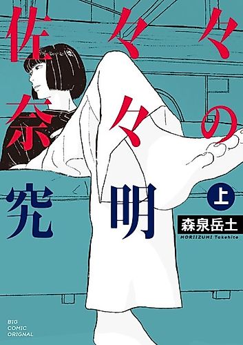 Cover image for Sasasa Nana no Kyūmei