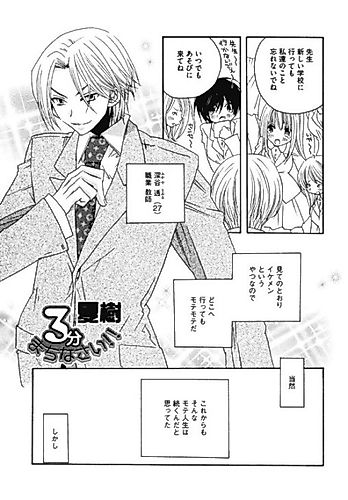 Cover image for 3-bu Machi Nasai!!