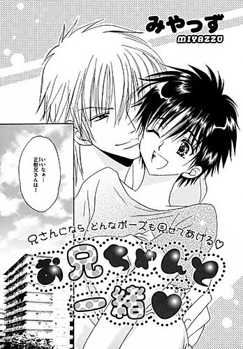 Cover image for Onii-chan to Issho?