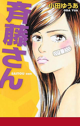 Cover image for Saitou-san
