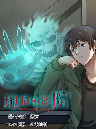 Cover image for Hell's Movie Theater