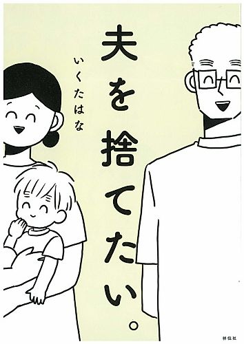 Cover image for Otto wo Sutetai.