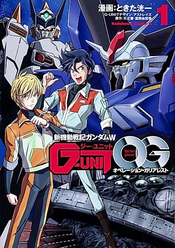 Cover image for New Mobile Report Gundam Wing: G-Unit - Operation Galiarest