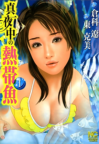 Cover image for Mayonaka no Nettaigyo