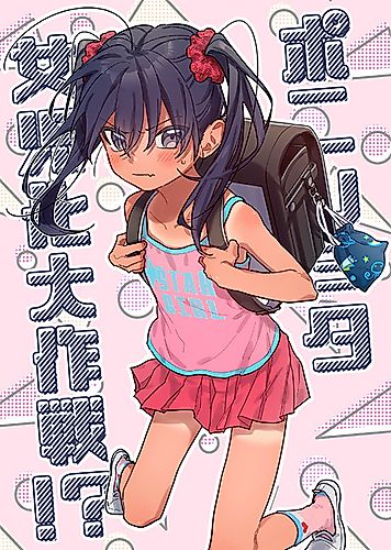 Cover image for Operation: Making a Girl out of a Ponytailed Shota!?