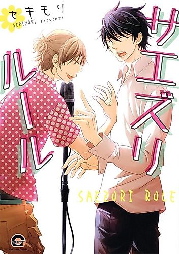 Cover image for Saezuri Rule