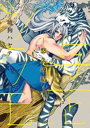 Cover image for Yoichi to Tsugumo: Yuukyuu no Musubi