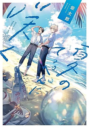 Cover image for Natsu no Teppen ni Saku: Summer Two Years Later