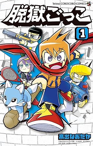 Cover image for Datsugoku Gokko