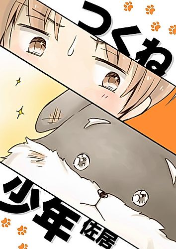 Cover image for Tsukune Shounen