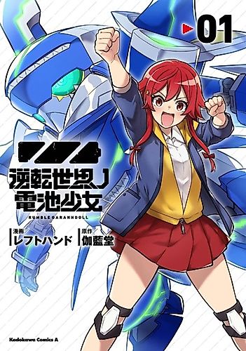 Cover image for Rumble Grandoll