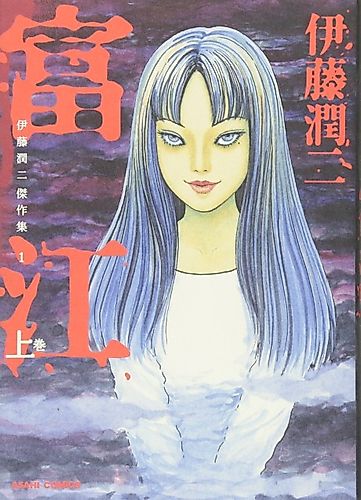 Cover image for Junji Ito Story Collection