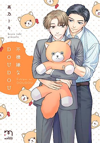 Cover image for Fukigen na DOUDOU
