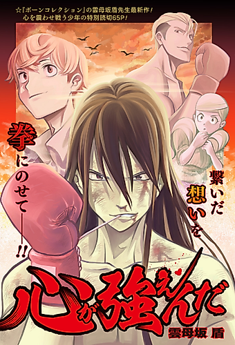 Cover image for Kokoro ga Tsuyoenda