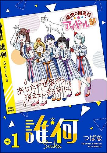 Cover image for Suika Suika