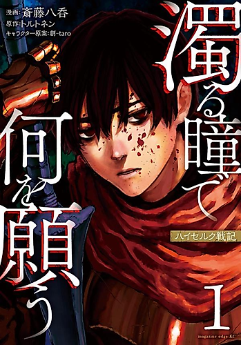 Cover image for Record of Highserk War