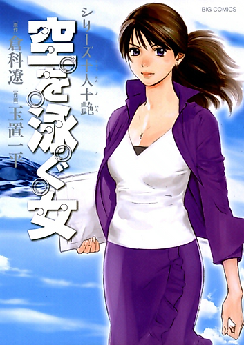 Cover image for Juunin Juutsuya Series Sora wo Oyogu Onna