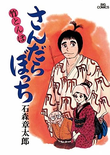 Cover image for Sandarabocchi