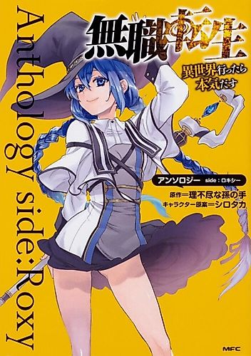 Cover image for Jobless Reincarnation ~I'll Try Seriously If I Go To Another World~ Anthology