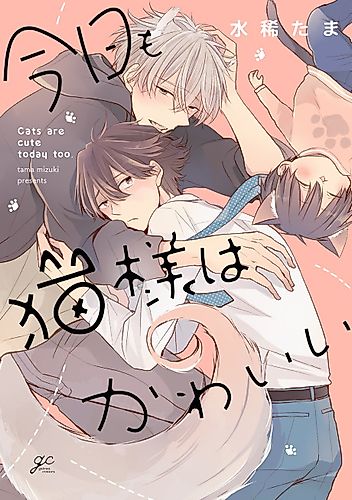 Cover image for Cats Are Cute Today Too