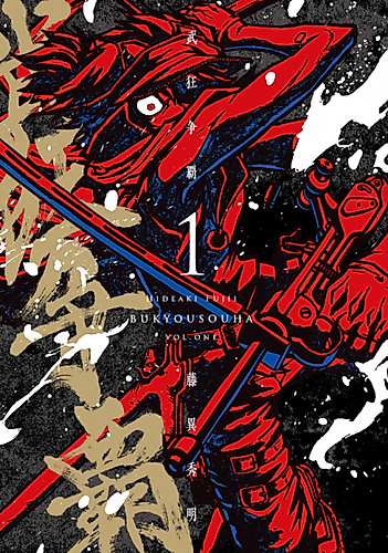 Cover image for Bukyousouha