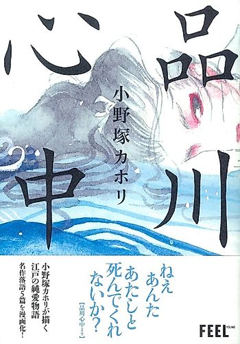 Cover image for Shinakawa Shinjuu